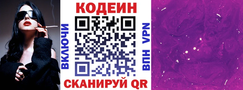 Codein Purple Drank Урюпинск
